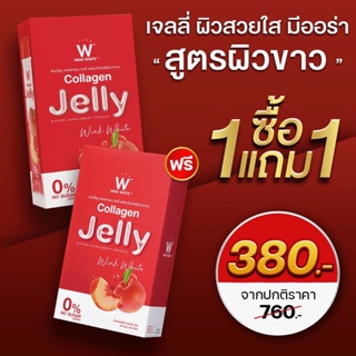 ส่งฟรี ✅1 แถม 1🔥COLLAGEN JELLY คอลลาเจน เจลลี่  | ลดปัญหาฝ้า กระ และจุดด่างดำ ช่วยผิวกระจ่างใส ลดความหยาบกร้านของผิว