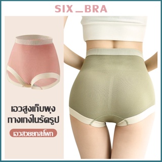 Six_Bra กางเกงชั้นในเอวสูง กางเกงในมาใหม่ เอวสูงน่ารัก เก็บพุง ผ้าฝ้ายสีลูกกวาด  สวมใสสบาย  AAA113