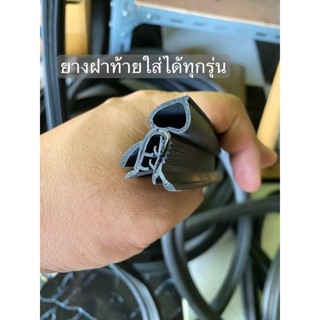 ยางฝาท้ายรถยนต์ใส่ได้ทุกรุ่น / ยางคุณภาพ OEMแท้ / เปลี่ยนแทนของเก่าได้เลย