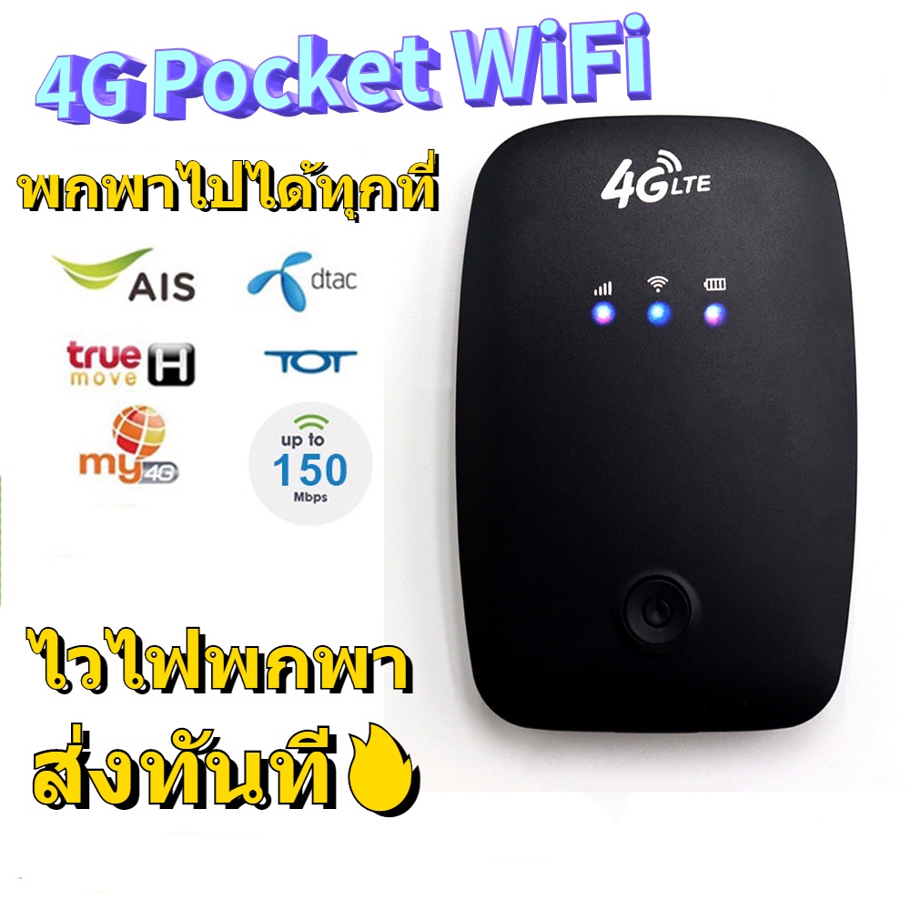 New 4G Pocket WIFI ใส่ซิม AIS True ไวไฟพกพา wifi พกพา ไวไฟใส่ซิม Poket WIFI วายฟายพกพาไวฟายพกพา เราเ