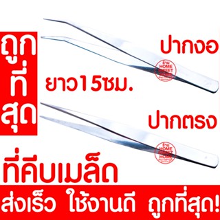 *ส่งไว* ที่คีบเมล็ด ที่คีบเมล็ดพันธุ์ ที่คีบ Forcep ฟอร์เซป คีบเมล็ด คีบเมล็ดพันธุ์ คีบกระถาง ปลูกผัก ผักสลัด ผักไฮโดร