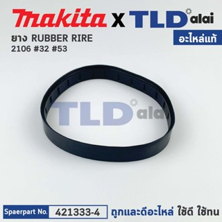 ยาง RUBBER RIRE (แท้) เครื่องเลื่อยสายพาน Makita มากีต้า รุ่น 2106 #32, 53, 2107F #32 #52, DPB180 (421333-4) (อะไหล่แ...