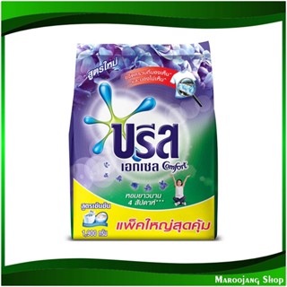 ผงซักฟอกสูตรเข้มข้น สีม่วง Concentrated Powder Detergent Purple 1900 กรัม บรีสเอกเซล คอมฟอร์ท Breeze Excel ผงซักผ้า