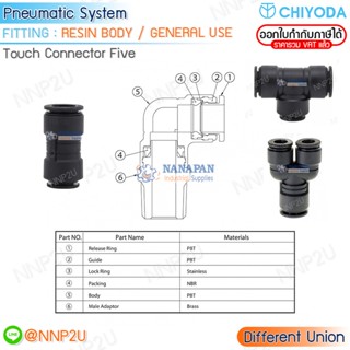 CHIYODA FITTING ข้อต่อลดสายลม Touch connector five ต่อตรงลดสายลมสองด้าน สามทางTลดสายลมสองด้าน สามทางYลดสายลมสองด้าน