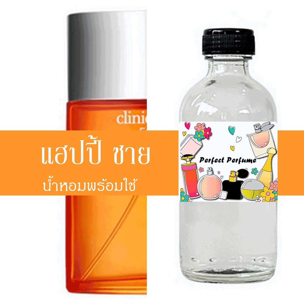 แฮปปี้ ชาย น้ำหอมพร้อมใช้ ปริมาณ 125 ml. แถมฟรีขวดสเปร์ย 10 ml. 1 ขวด