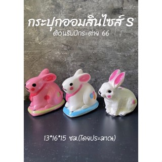 พร้อมส่ง กระปุกออมสินปูนพลาสเตอร์ งาน OTOP กระต่ายสุดน่ารัก