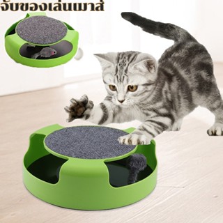 🐱COD🐱ของเล่นแมวไล่จับหนู เกมส์แมวจับหนู Catch the Mouse motion cat toy