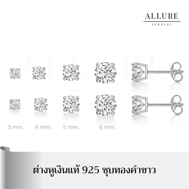 ต่างหูเพชร เงินแท้ 925 ชุบเคลือบทองคำขาว ประดับเพชร CZ Swiss Diamond 4 เตย - Allure Jewelry