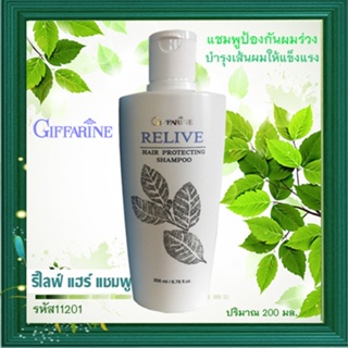 📌Saleของแท้🌺แชมพูกิฟฟารีน รีไลฟ์แฮร์ โปรเทคติ้ง ผมนุ่มสลวยมีสุขภาพดี/รหัส11201/ปริมาณ200มล./1ขวด🔥9hoT