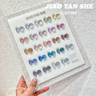 สีเจลลูกแก้ว-โทนเข้ม JIAO YAN SHE 22 สี แถมชาทสีฟรี🔥PRE🔥