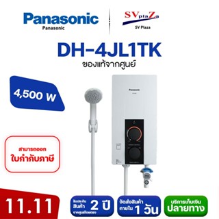 เครื่องทำน้ำอุ่น DH-4JL1TK กำลังไฟ 4500 วัตต์