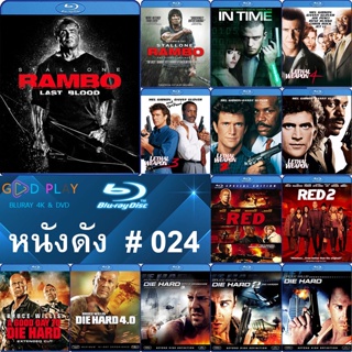 Bluray หนังดัง น่าดู #024