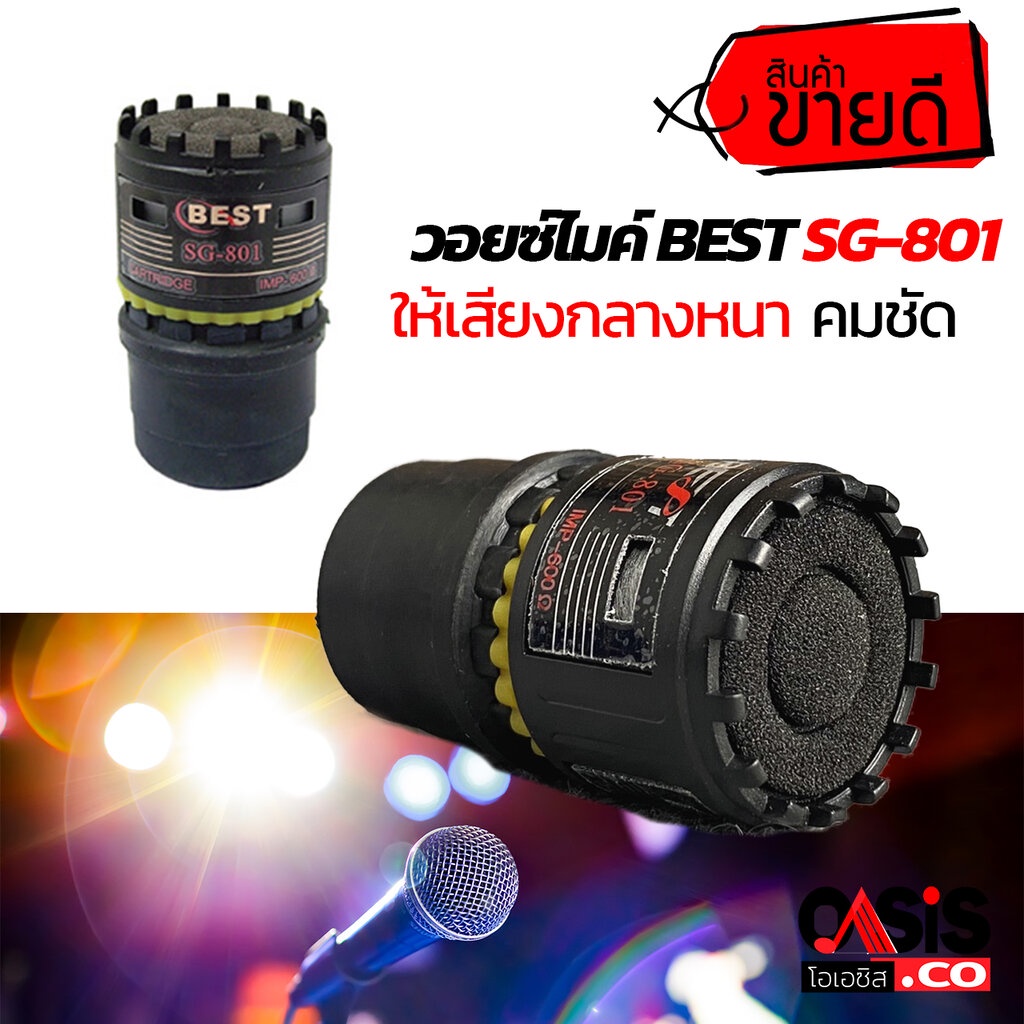 วอยซ์ไมค์ Voice mic BEST SG-801 วอยซ์ไมค์อะไหล่ไมโครโฟน ( 1 อัน ส่งทุกวัน!! )