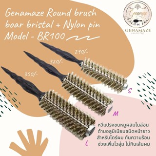 Genamaze Salon Pro BR100 หวีแปรงกลมขนหมูผสมไนล่อนเรียงสลับ แกนอลุมิเนี่ยมรุ่นหน้ายาวพิเศษ ทนความร้อน ด้ามไม้พิเศษจับถนัด