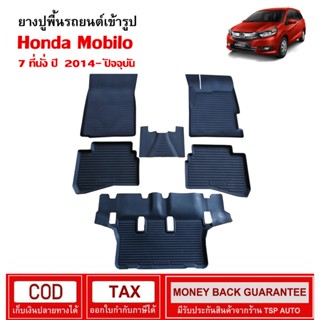 [สต๊อคพร้อมส่ง] ผ้ายางปูพื้นรถยนต์ Honda Mobilio 7 ที่นั่ง