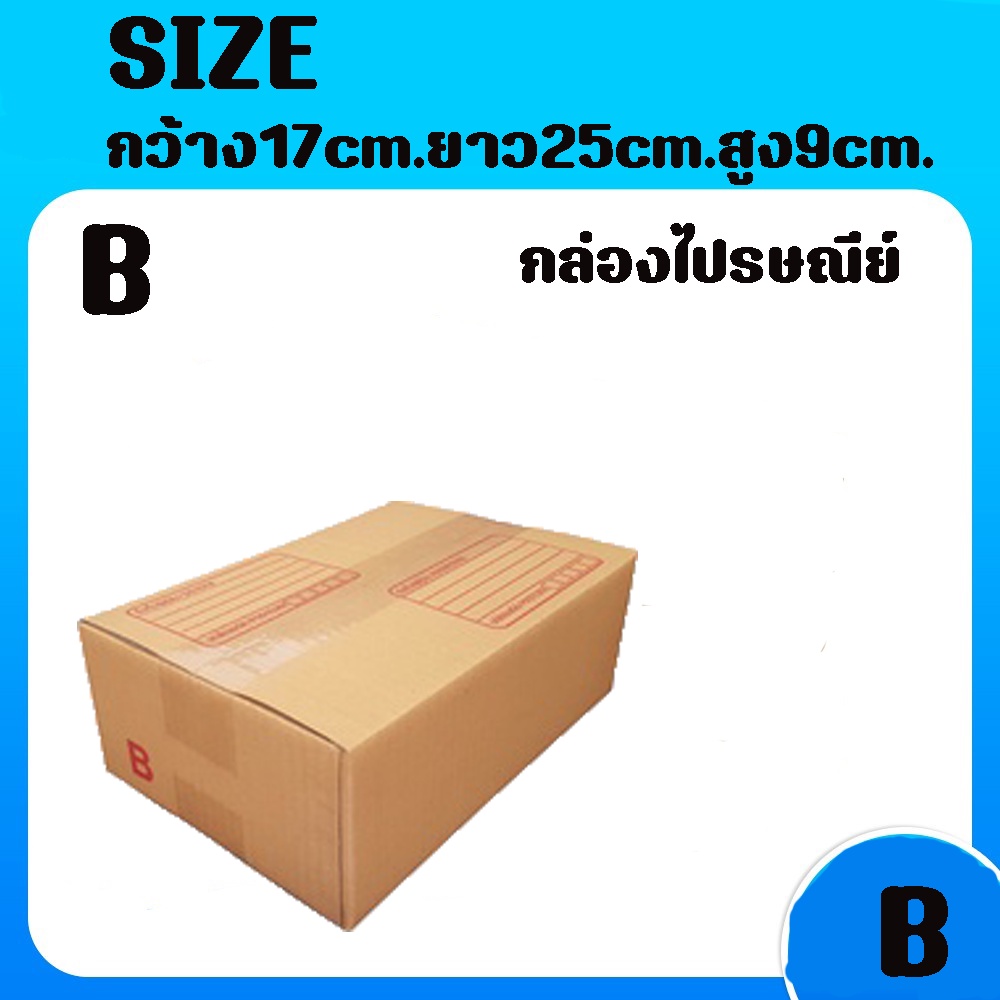 #กล่องพัสดุ
#กล่องไปรษณีย์
#กล่องกระดาษ
#กล่องลูกฟูก
#ลังกระดาษ