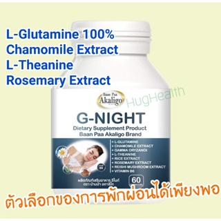 L-Glutamine 100% แอลกลูตามีน Chamomile Extract L-Theanine แอลธีอะนีน BaanPaa Akaligo กลูตามีน อาโมนิ แม็กไนท์ นอนหลับ