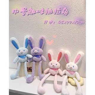 [พร้อมส่ง] ตุ๊กตากระต่ายดึงหูดึงขาได้ขนาดกลาง 🐰