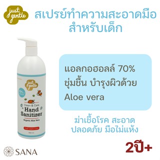 Just Gentle สเปรย์ทำความสะอาดมือสำหรับเด็ก Hand Sanitizer Liquid Pump - Apple Scent Removes 99.99% bacteria. Alcohol 70%