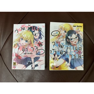 วุ่นนักรักแฝด บ้านฮานะโซโนะ เล่ม1,2 มือ2 สภาพสะสม