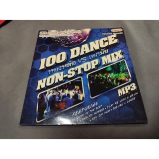 Dance non stop mixแผ่นเพลงลิขสิทธิ์แท้ทุกแผ่น สำหรับนักสะสม คนรักดลตรีต้องดึง