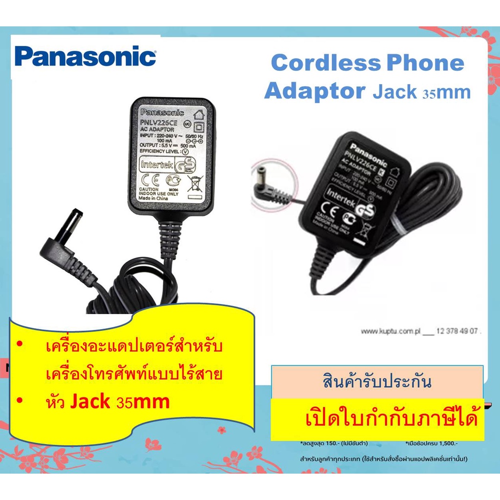 KX-A423/3.5 mm (ของใหม่ ) สายชาร์จโทรศัพท์บ้าน  Panasonic Adapter for SIP Phone KX-HDV130 or Cordless Phone 6.5V 500mA