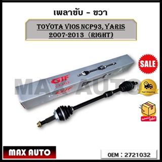 เพลาขับขวา TOYOTA VIOS NCP93, YARIS 2007-2013（RIGHT) รหัส 2721032