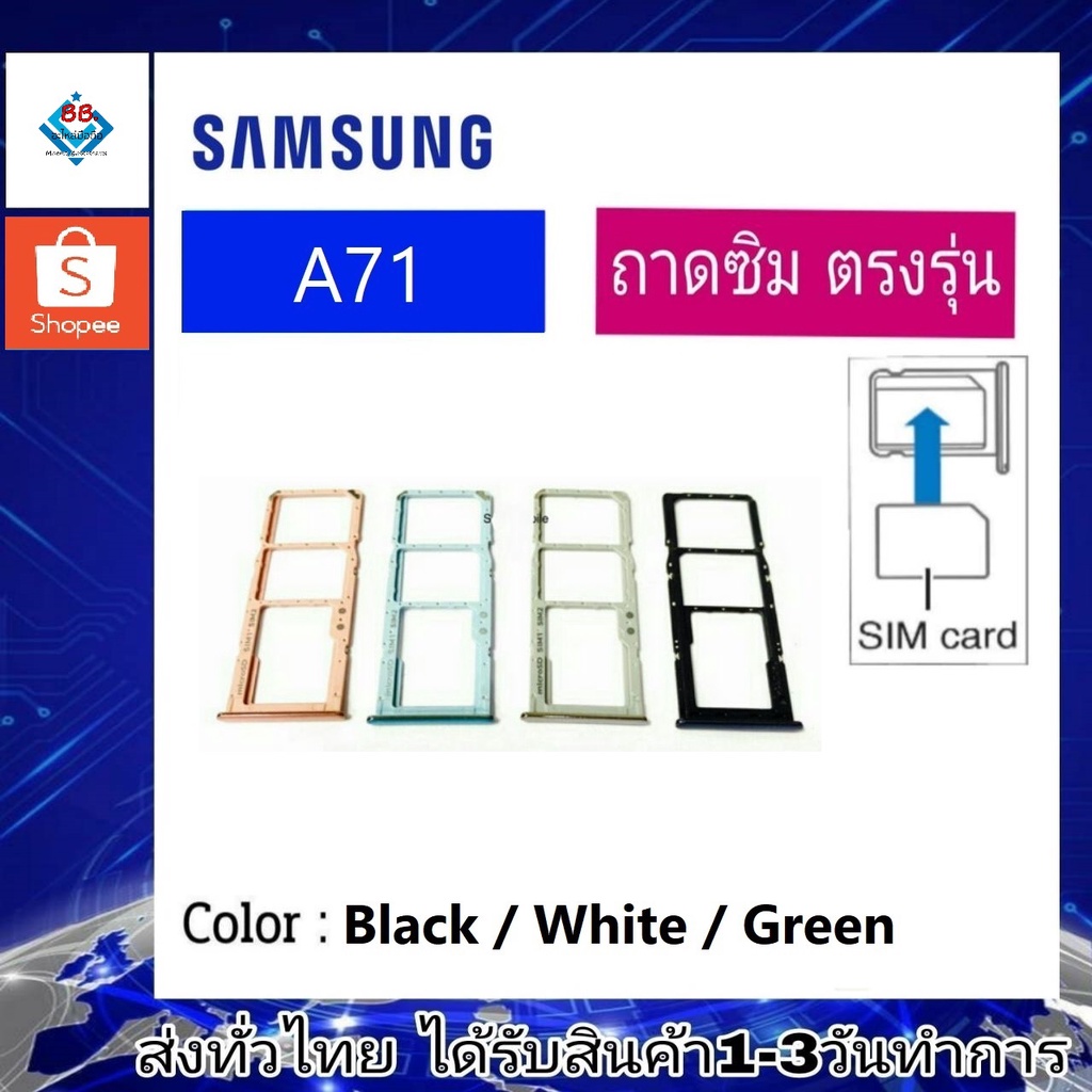 ถาดซิม Samsung A71(4G)(SM-A715F) ถาดใส่ซิม ที่ใส่ซิมSamsung Sim A71/4G