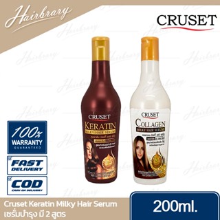Cruset ครูเซ็ท Milky Hair Serum 200ml. มิลกี้ แฮร์เซรั่ม บำรุงเส้นผม สำหรับผมทำสี ทำเคมีและผมแห้งเสีย ชี้ฟู