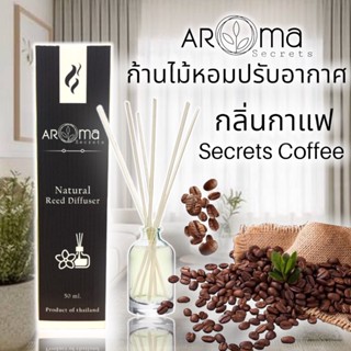 ☕️กลิ่นกาแฟ☕️ ก้านไม้หอมปรับอากาศ  ขนาด30ml. by Aroma Secrets