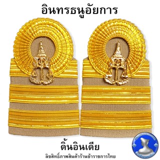 ● อินทรธนูอัยการ ผลิตตามคำสั่งซื้อ ทุกระดับ ( ภาพสินค้าจริง )  ●