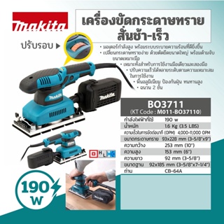 MAKITA เครื่องขัดกระดาษทรายสั่นช้า-เร็ว รุ่น BO3711 - สีเขียว