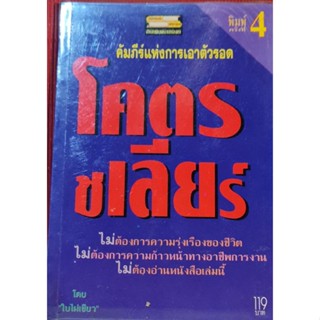 หนังสือ โคตร ชเลียร์