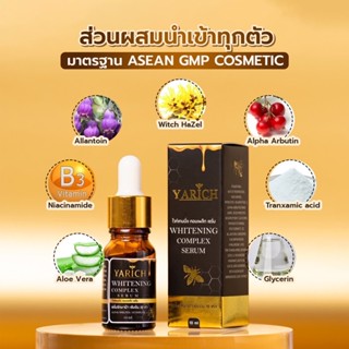 ✅ขายส่ง✅เซรั่มสลายฝ้า Yarich Serum