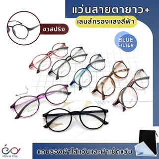 Optical plus แว่นสายตายาว Glasses เลนส์กรองแสงสีฟ้า Blue Filter แว่นสายตา เลนส์กันแแสง 4043