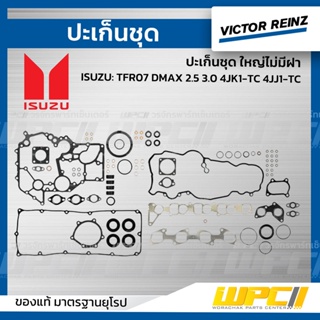 VICTOR REINZ ปะเก็นชุด ใหญ่ไม่มีฝา ISUZU: TFR07 DMAX 2.5 3.0 4JK1-TC 4JJ1-TC ดีแม็ก *