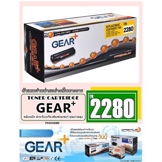 โทนเนอร์ Gear For Brother TN-2280/2260 สำหรับ Brother รุ่น TN2280/ TN2260 (XL)พิมพ์ได้สูงถึง 2,600 แผ่นเต็ม