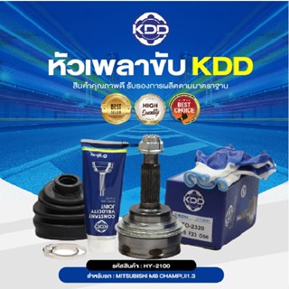 KDD หัวเพลาขับนอก MITSUBISHI CHAMPI,II1.3 NORMAL (เบอร์ HY-2100) (ขนาด ฟันใน22/ฟันนอก25/บ่า50)