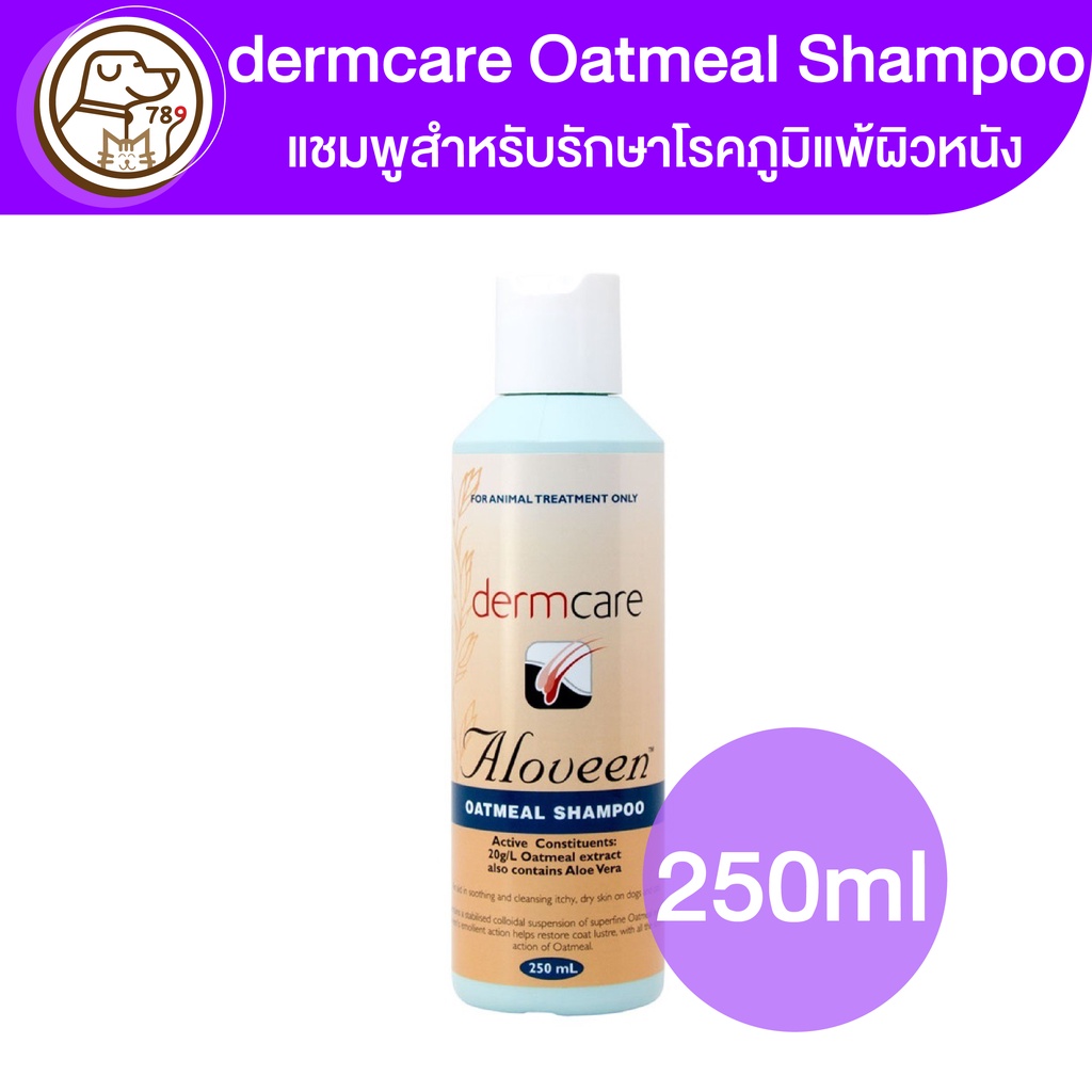 dermcare Oatmeal Shampoo แชมพูสำหรับรักษาโรคภูมิแพ้ผิวหนัง 250ml