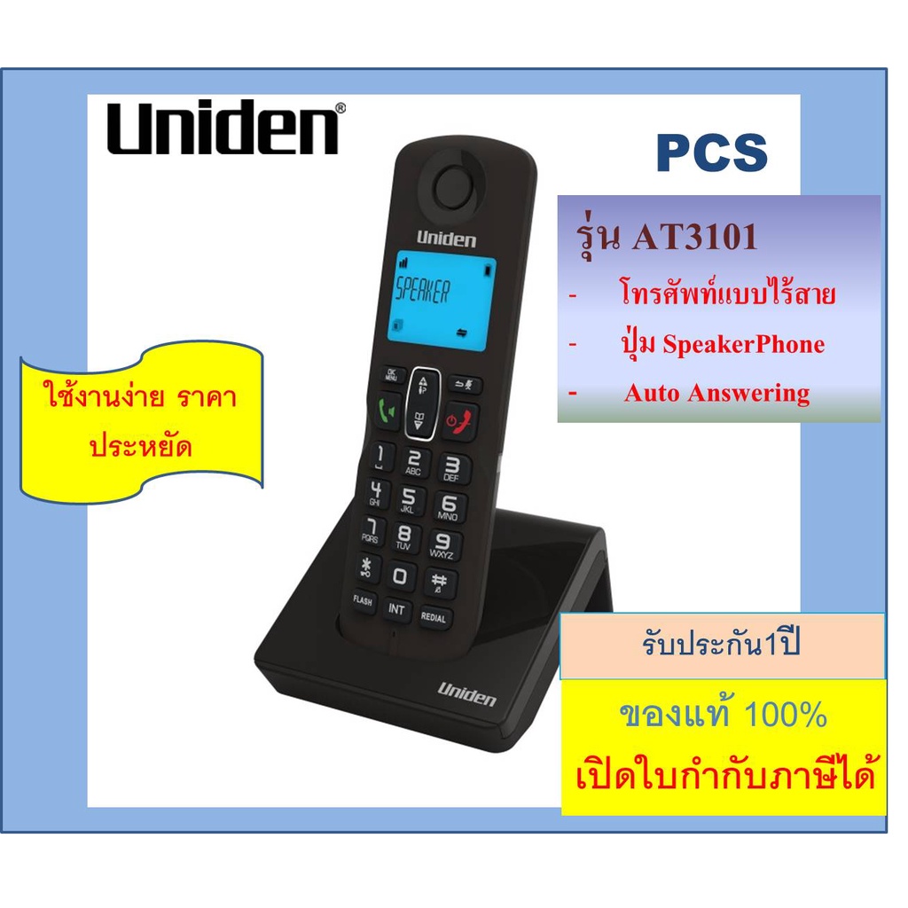 Panasonic /Uniden โทรศัพท์ไร้สาย  โทรศัพท์บ้าน TG3551 TG3611 /AS3101 3102  สำนักงาน สามารถใช้งานร่วมกับตู้สาขาได้ - รูปที่ 4