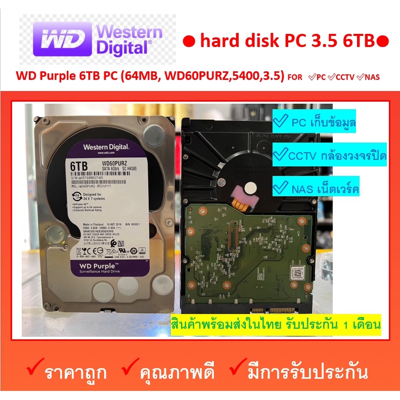 hdd pc 6 tb 6tb WD Purple  (64MB.,WD60PURZ,5400,3.5) ไม่ติดสี  สภาพดีทุกตัว เช็ค แบตทุกตัว