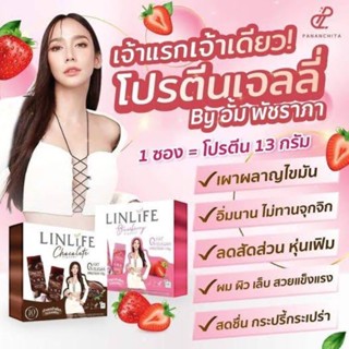 linlife ลินไลฟ์ โปรตีนเจลลี่ อั้มพัชราภา 10ซอง