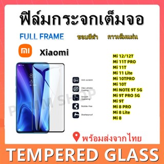 ฟิล์มกระจกเต็มจอ,XIAOMI,Mi12TPRO/12T,Mi 11T,MI 10TPRO 5G,MI 10T,MI9T,MI 9TPRO,Mi8 pro,Mi 8,pro,POCO F3,POCO F2,POCO F1