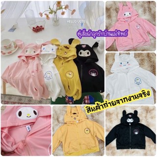 YUพร้อมส่ง ✅ สินค้าถ่ายจากงานจริง  เสื้อแขนยาวมีฮู้ด ผ้า Cotton เกล็ดปลา งานปักนะคะ มีซับใน งานรุ่นนี้ทรงสวยนะคะ