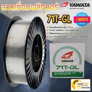 ลวดเชื่อมฟลั๊กคอร์แบบไม่ใช้แก๊ส ขนาด 0.8mm. 5กก yawata 71t-gl ฟลักคอ ลวดเชื่อม