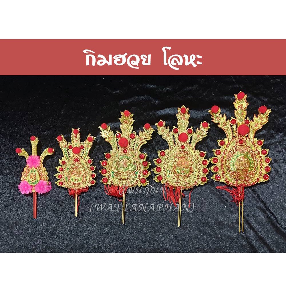 กิมฮวย กิมฮวยโลหะ กิมฮวยปักกระถางธูปเจ้าที่ กิมฮวยไหว้เจ้า ไหว้บรรพบุรุษ กิมฮวยกลางแจ้ง