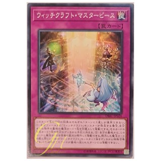 [DBIC-JP026] Witchcrafter Masterpiece (Common)