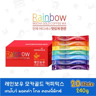 [Aromaville] Rainbow Mocha gold coffee mix 20T [아로마빌] 레인보우 모카 골드 커피믹스 กาแฟมอคค่าโกลด์