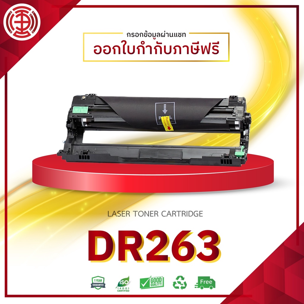 BROTHER ดรัม DR263 263 D263 DR-263 DRUM263 FOR PRINTER Brother HL-L3230C  จัดส่งไว