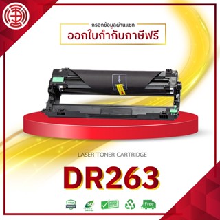 DR263 263CL D263  DR-263CL DRUM LASER TONER  HL-L3230CDN HL-L3270CDW DCP-L3551CDW MFC-L3750CDW